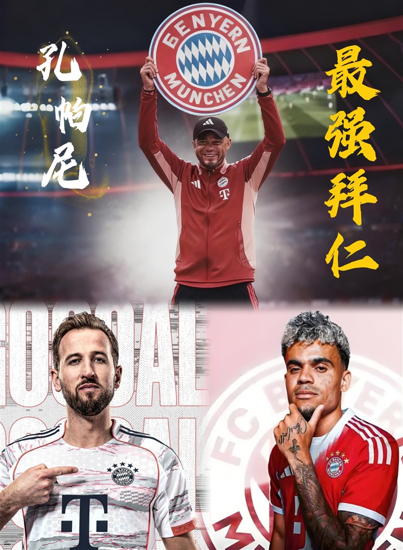 拜仁慕尼黑训练开放日，冲刺阶段迎来里程碑引欢呼，葡超在即，轮换策略成焦点的简单介绍